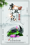 廉政文化