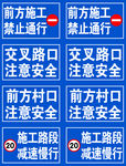 施工警示牌