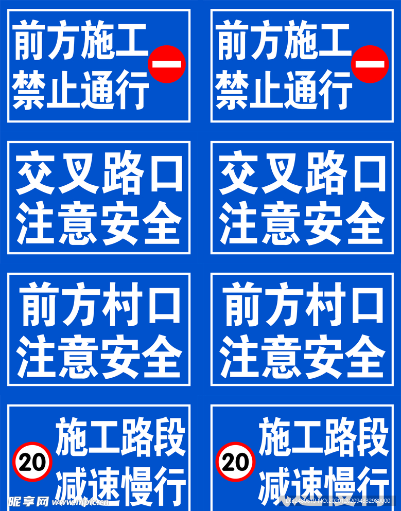 施工警示牌