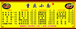重庆小面