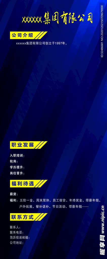 招聘展架