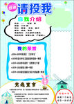 学校大队委竞选海报