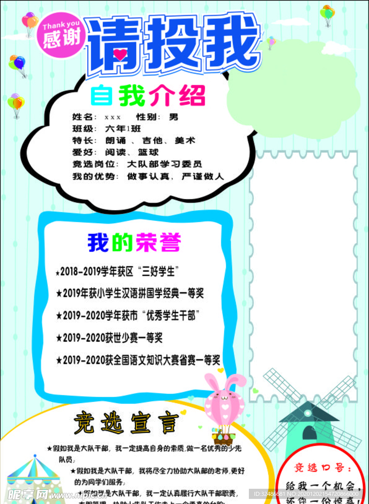 学校大队委竞选海报