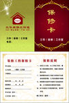 保修卡