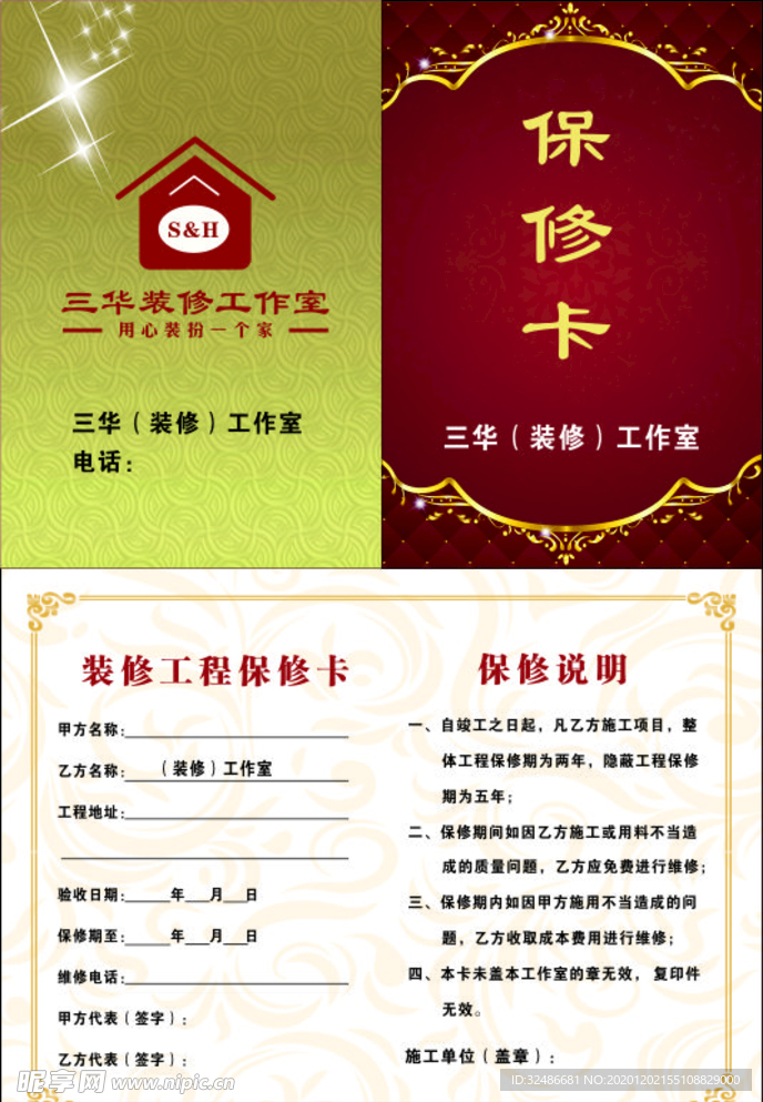 保修卡