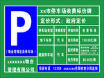 停车