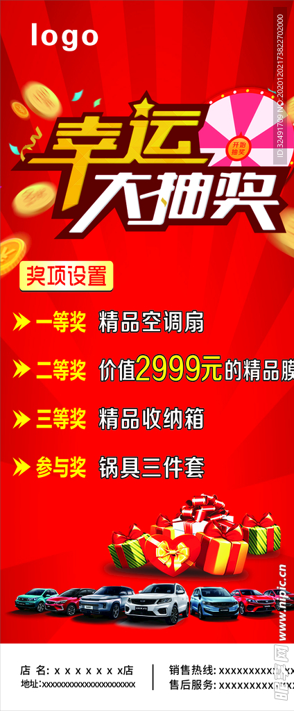 汽车幸运抽奖展架