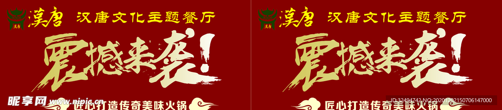 汉唐吊旗