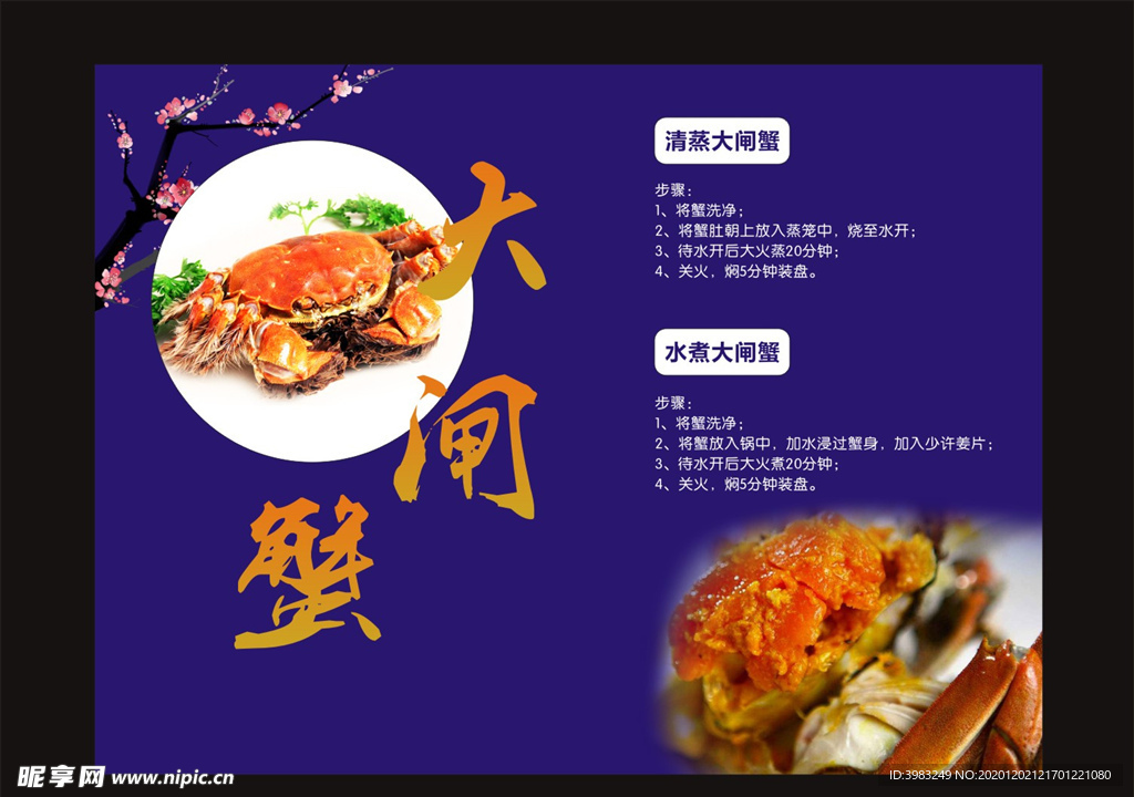 大闸蟹