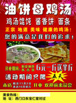 油饼母鸡汤