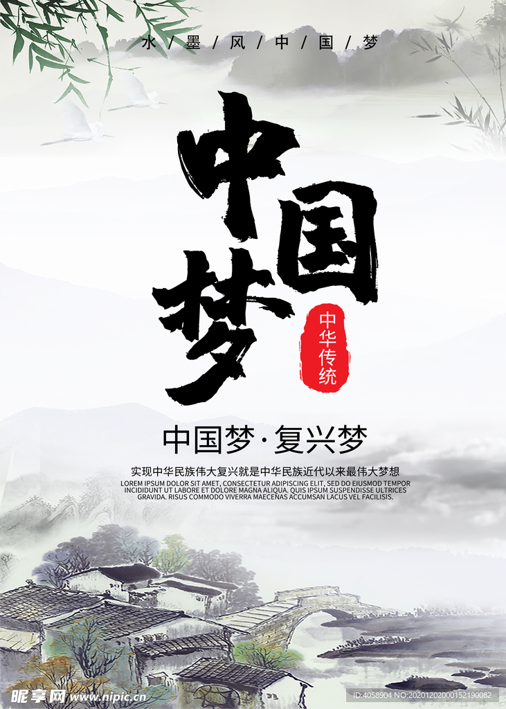 中国梦