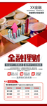金融理财