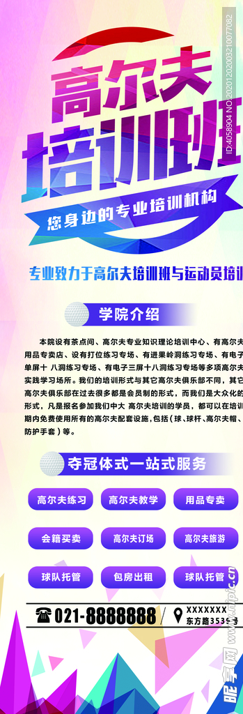 高尔夫培训班
