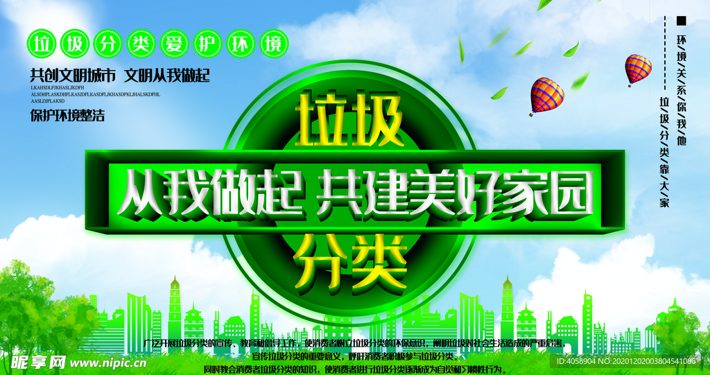 垃圾分类