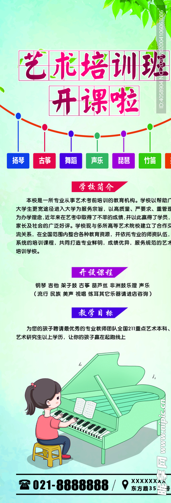 艺术培训班