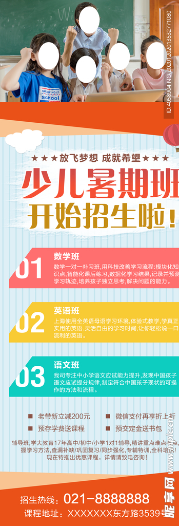 少儿暑期班