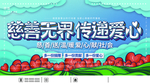 慈善无界