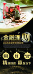 金融理财