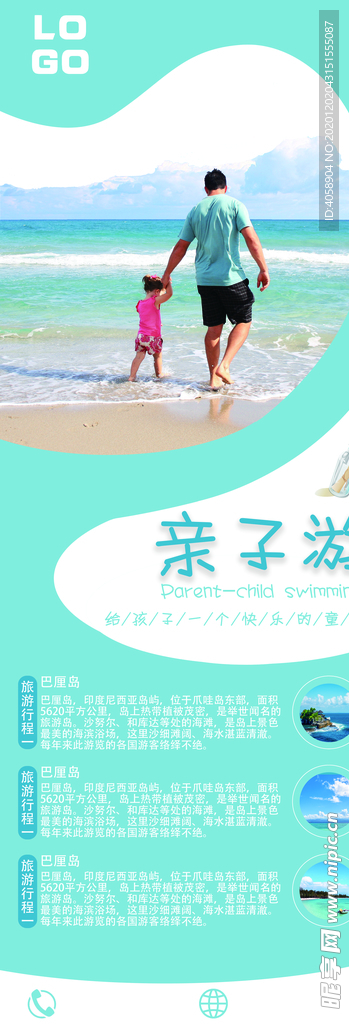 亲子游