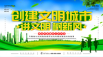 创建文明城市