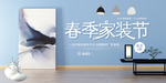 春季家装节