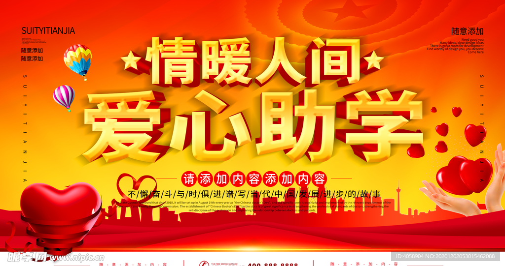爱心助学