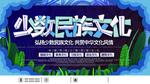 少数民族文化