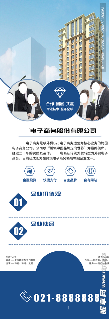 企业简介