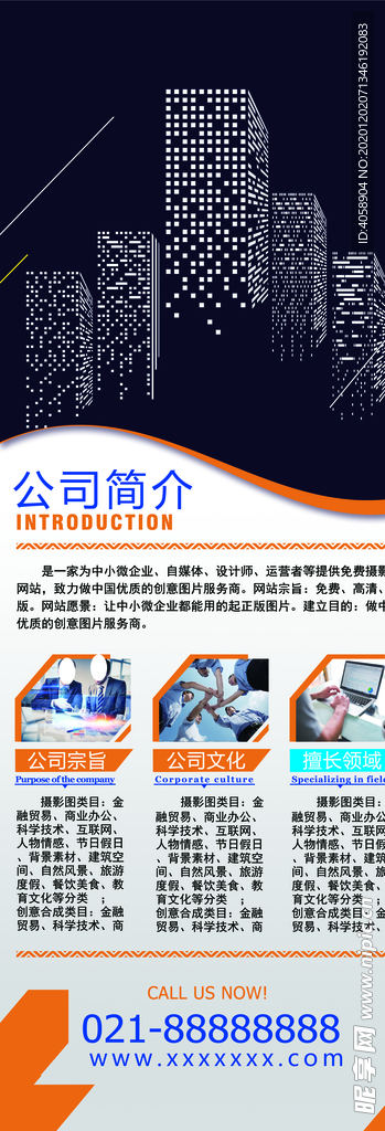 企业简介