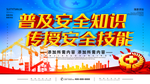 安全知识