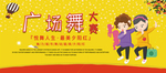 广场舞大赛