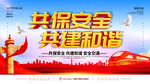 共建和谐