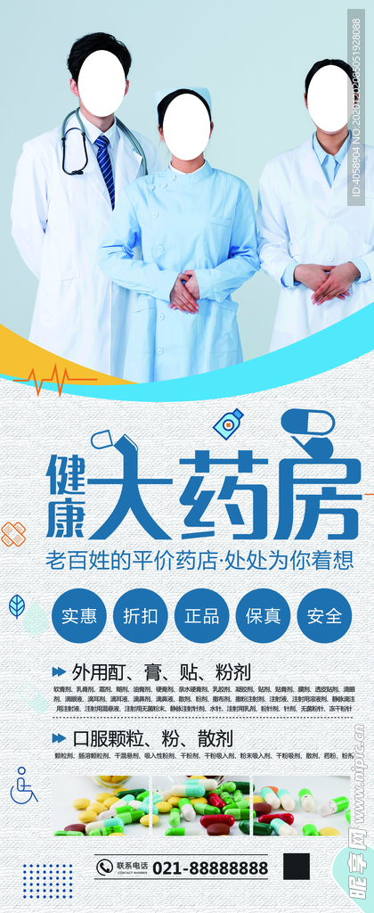 大药房