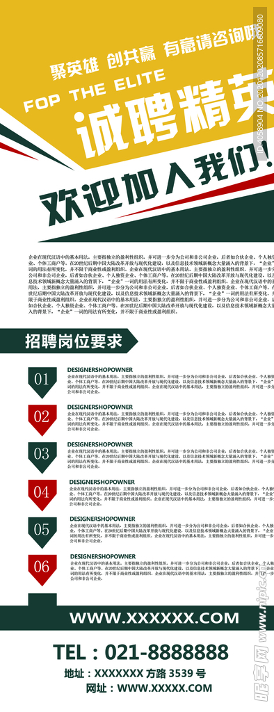 招聘精英