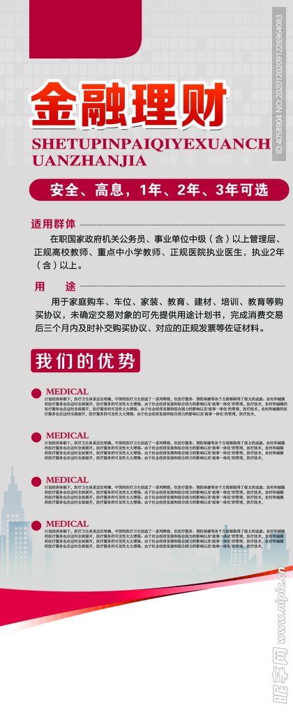 金融理财