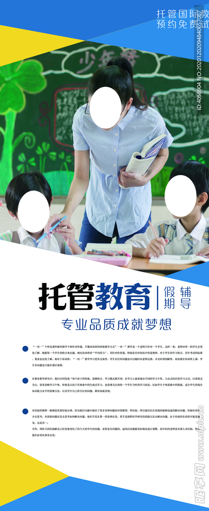 托管教育
