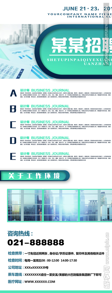 招聘