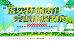 保护环境