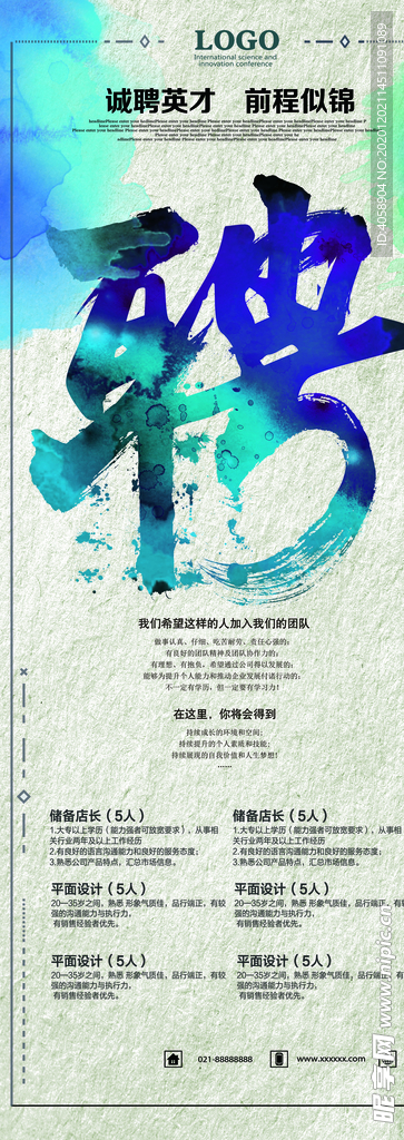 招聘