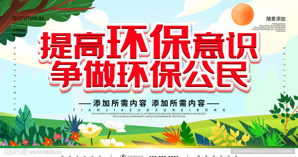 提高环保意识