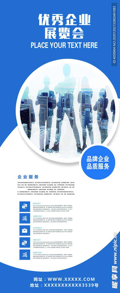 企业简介