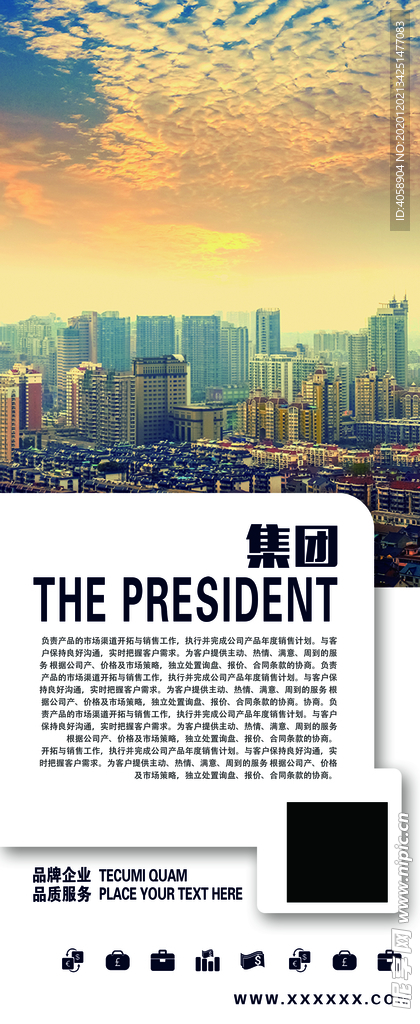 集团介绍