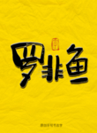 罗非鱼毛笔