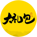 大礼包毛笔字