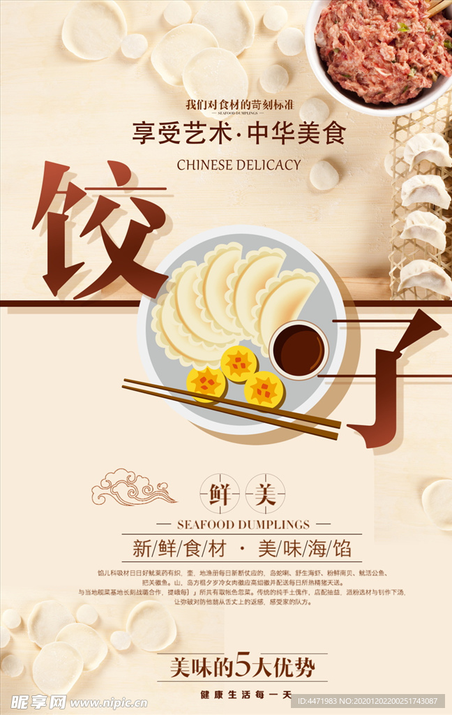 饺子海报