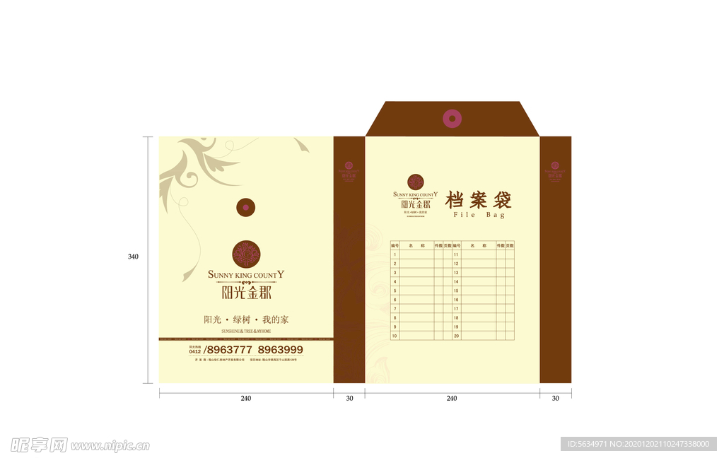 档案袋设计