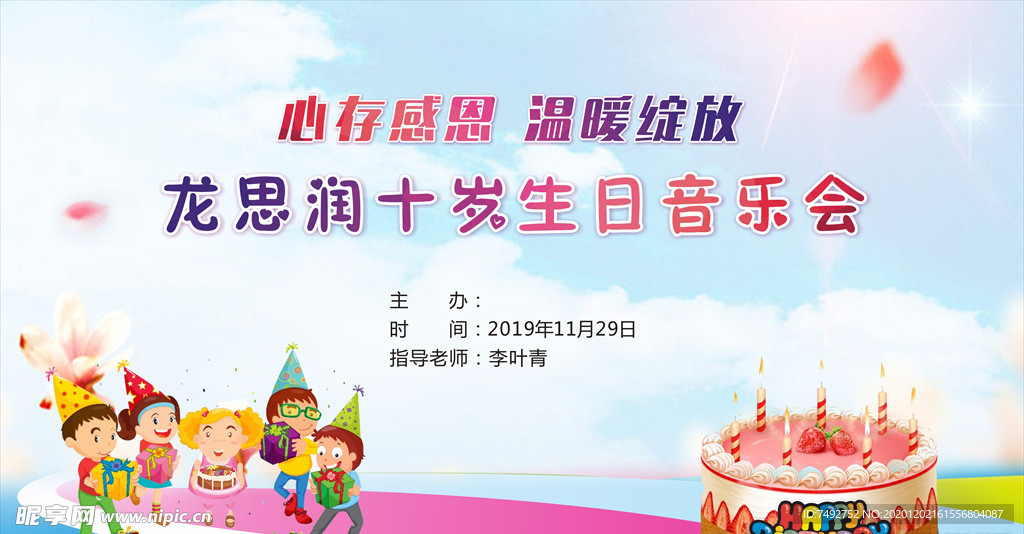 生日会