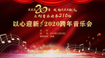 音乐会