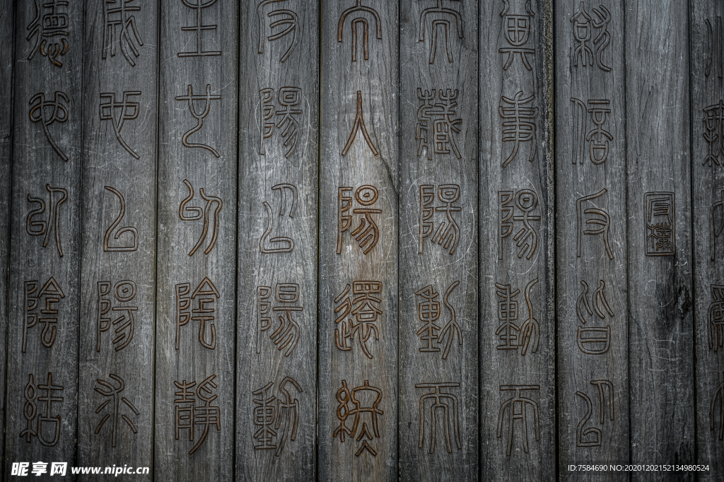篆体竹简书