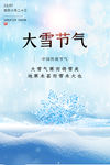 大雪